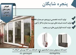 عکس تولید کننده تخصصی دروپنجره دو جداره upvc آگهی در شماره 328 6434