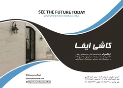 عکس کاشی و سرامیک آگهی در شماره 328 6473
