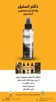 عکس پاک کننده تخصصی آسانسور مانیس 6512