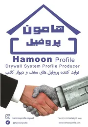 عکس تولید کننده پروفیل های سقف و دیوار کاذب آگهی در شماره 329 6534