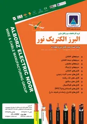 عکس تولید کننده سیم و کابل برق و مخابرات آگهی در شماره 329 6570