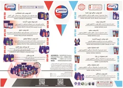 عکس نانو پوش آگهی در شماره 329 6577