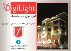 عکس نورآرایان پارسیان آگهی در شماره 320 663