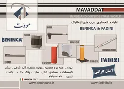 عکس بازرگانی مودت آگهی در شماره 329 6653