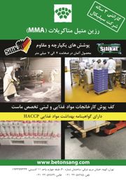 عکس شماره 6736 کف-های-یکپارچه-مقاوم-آگهی-در-شماره-330