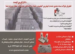 عکس بلوک سبک راعی آگهی در شماره 330 6747