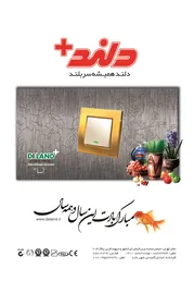عکس کلید و پریز آگهی در شماره 330 6750