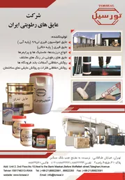 عکس عایق رطوبتی آگهی در شماره 330 6766