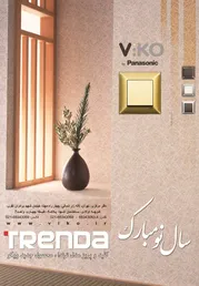عکس کلید و پریز مدل ترندا آگهی در شماره 330 6783