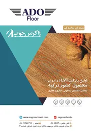 عکس پارکت lvt آگهی در شماره 330 6809