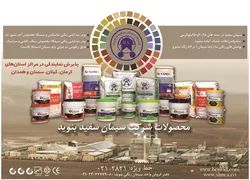 عکس پودر بندکشی رنگی ویژه آجر آگهی در شماره 330 6823