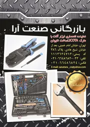 عکس بازرگانی صنعت آرا آگهی در شماره 330 6828