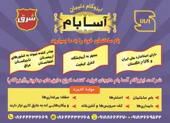 عکس شرکت ایزوگام آسا بام دلیجان انواع عایق رطوبتی (ایزوگام) آگهی در شماره 330 6832