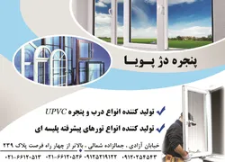 عکس پنجره دژ پویا آگهی در شماره 330 6843