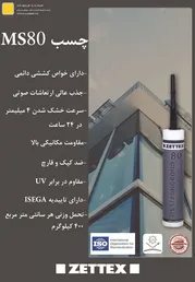 عکس عایق رطوبتی آگهی در شماره 320 690