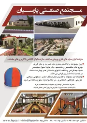 عکس  سازه فلزی و پیش ساخته  کانکس با کاربری مختلف آگهی در شماره 330 6902