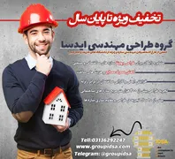 عکس گروه مهندسی ایدسا 6937