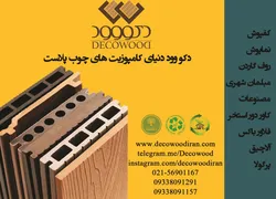 عکس چوب پلاست آگهی در شماره 320 707