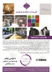عکس سیستم های صوتی تو کار آگهی در شماره 331 7236