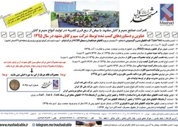 عکس سیم و کابل آگهی در شماره 319 725
