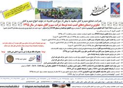 عکس شماره 725 سیم-و-کابل-آگهی-در-شماره-319