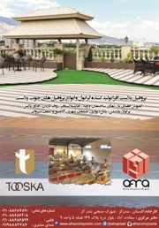 عکس شماره 728 پروفیل-پلاست-افرا-گرانول-پروفیل-های-چوب-پلاست-آگهی-در-شماره-319