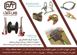 عکس سیستم ارتینگ و صاعقه آگهی در شماره 331 7286