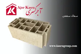 عکس بلوک سقفی 7321