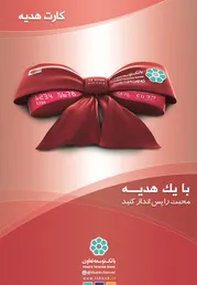 عکس بانک آگهی در شماره 318 763