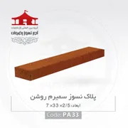 عکس پلاک نسوز سمیرم روشن 7989