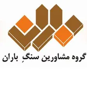عکس واردات انواع سنگ های لوکس و ساختمانی , لوگو 829
