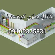 عکس کانال سازی 8313
