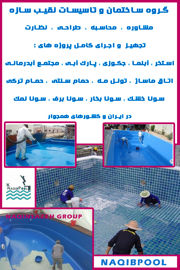 عکس شماره 8342 طراحی-و-اجرای-استخر-در-شمال-کشور