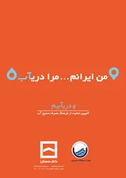 عکس صرفه جویی در مصرف آب آگهی در شماره 332 8429
