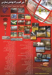 عکس کفپوش سخت صنعتی و افزودنی های بتن آگهی در شماره 320 844
