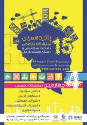 عکس نمایشگاه صنعت ساختمان آگهی در شماره 316 846