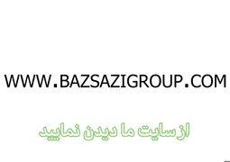 عکس بازسازی گروپ 8498