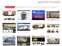عکس طراحی سایت ساختمانی  8550