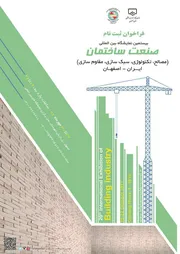 عکس نمایشگاه صنعت ساختمان آگهی در شماره 317 856