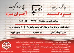 عکس آجر نمای کارتنی یزد گنبد آگهی در شماره 315 857