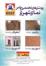 عکس شماره 863 پوشش-های-تخصصی-و-خاص-نمای-شهری-آگهی-در-شماره-315