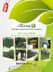 عکس دیوار سبز مصنوعی 8638