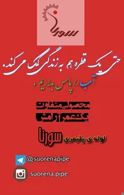 عکس لوله و اتصالات تک لایه 8694