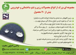 عکس بافت سلولوزی آگهی در شماره 314 881