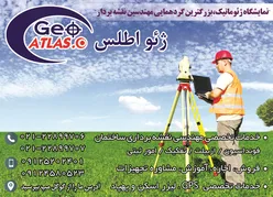 عکس ارائه خدمات مهندسی و نقشه برداری آگهی در شماره 333 8831