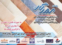 عکس کاشی و سرامیک آگهی در شماره 333 8872