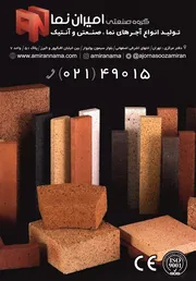 عکس تولید انواع آجرهای نما،صنعتی و آنتیک آگهی در شماره 333 8900