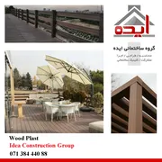 عکس چوب پلاست در شیراز 8947