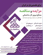 عکس اپلیکیشن ساختمانیار 8948