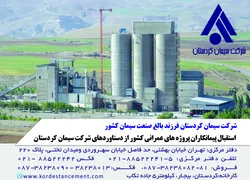 عکس سیمان کردستان 8952